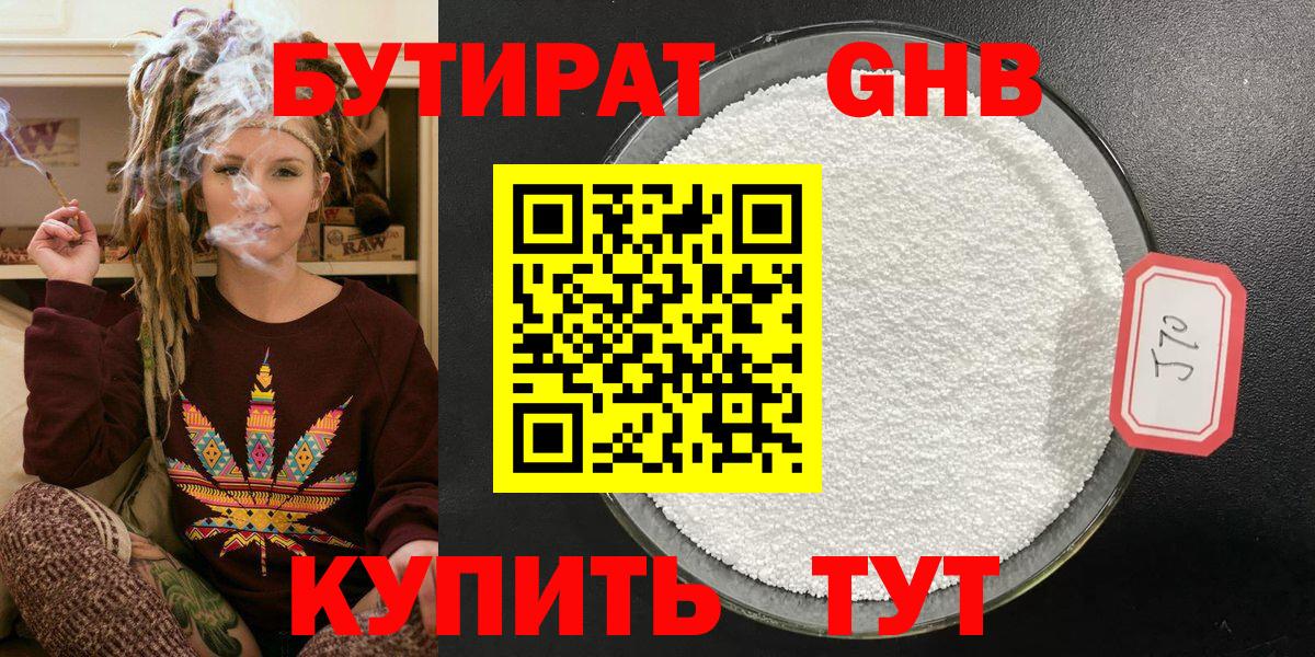 БУТИРАТ оксибутират Тында
