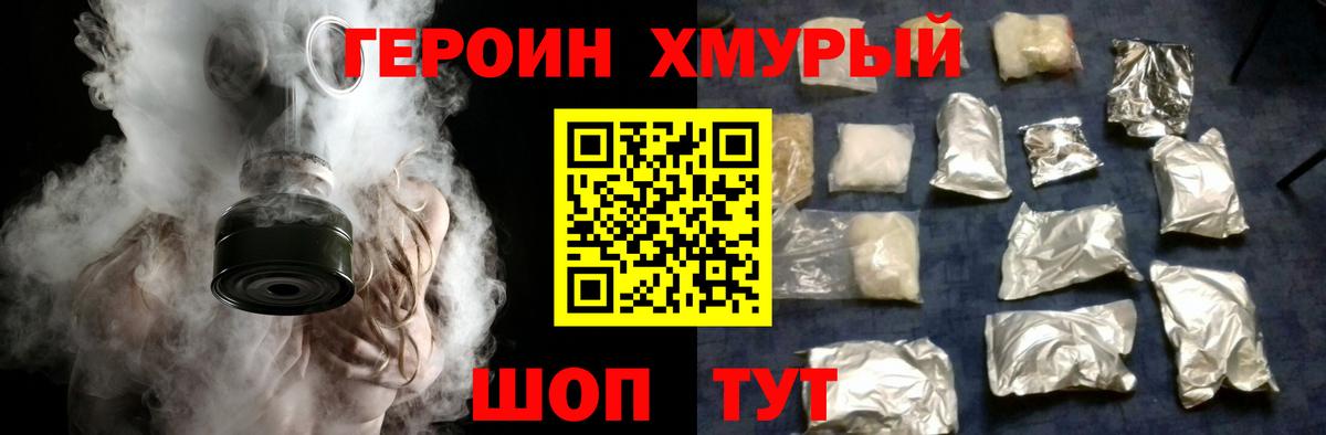 Героин герыч  Вход с VPN  Героин  Тында 