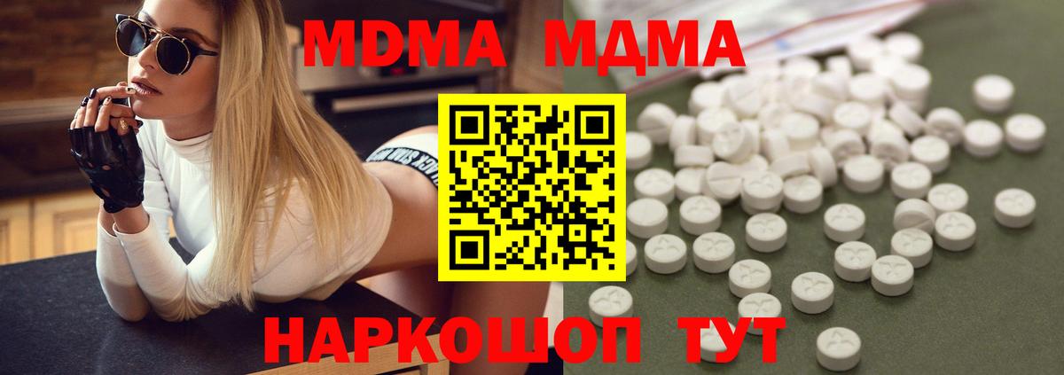 МДМА кристаллы Тында