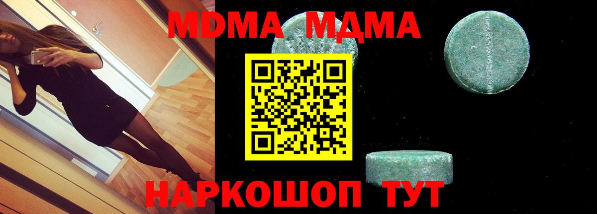 MDMA Molly  Вход с VPN  МДМА кристаллы  Тында 